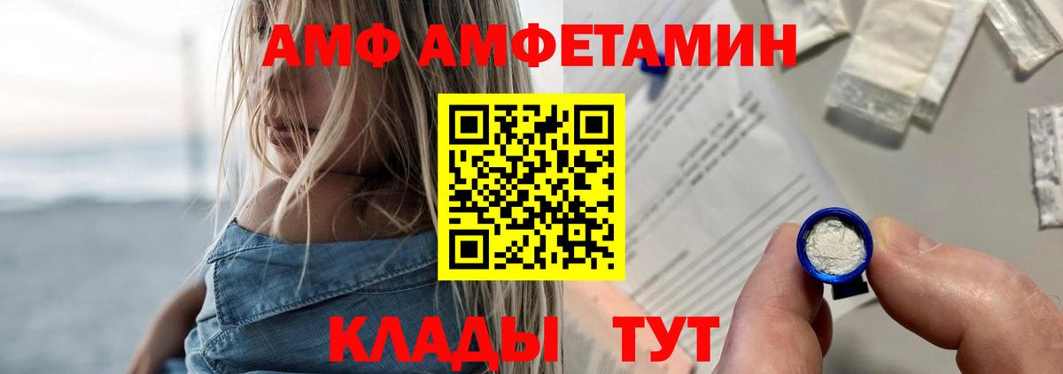 Amphetamine  Вход с VPN  Люберцы  Амфетамин  АМФ VHQ 