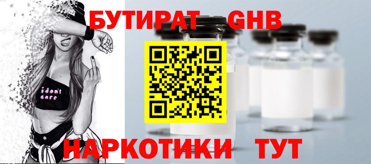 Бутират оксана Люберцы