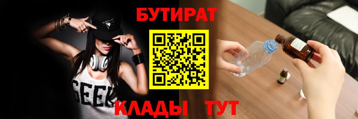 Бутират GHB  Вход с VPN  Люберцы 