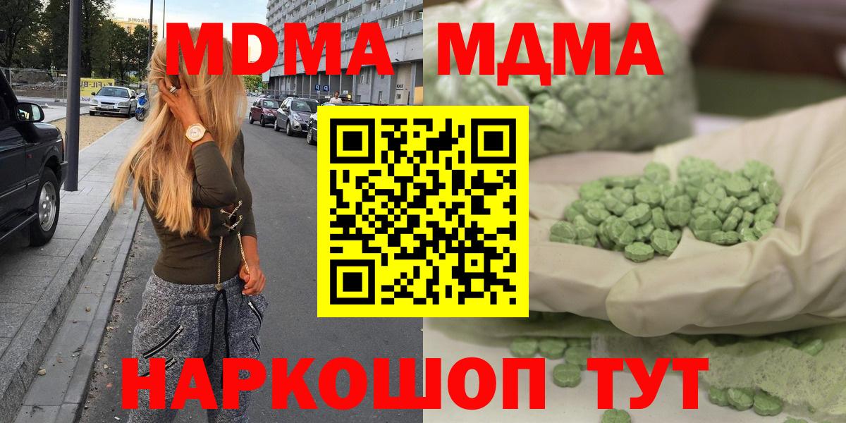 MDMA кристаллы  Вход с VPN  Люберцы  МДМА Molly 
